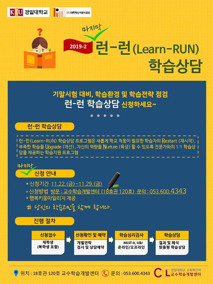 런-런(Learn-RUN) 학습상담